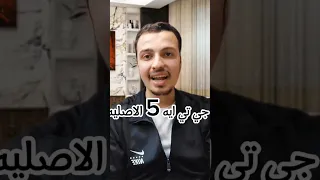 تحميل لعبة Gta 5 للاندرويد الاصليه تشتغل من دون نت 