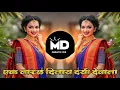 Download Lagu Narlan Pani | Ek Naral Dila Darya Devala Marathi DJ Song | sonyacha naral daryala | DJ Vinod Vita