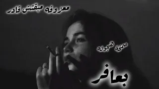 صمخة اغاني مصرية   بعافر معزوفه مبقتش قادر   ريمكس استكانه   مطلوب أكثر شيء دندنها