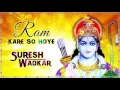 Download Lagu Ram Kare So Hoye - Suresh Wadekar - Non Stop Shri Ram Bhajans - Lord Rama