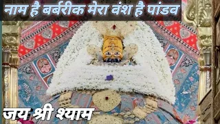 shyamdiwani khatushyamji love