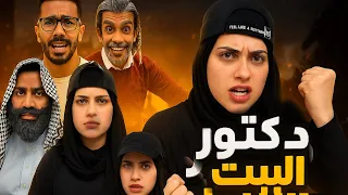 دكتور البيت ام سيف جيفارا محمد رامي نانو 