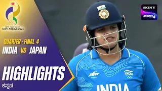 Shafali's Blitz Seals Semis Spot | IND W vs JPN W | Kannada | Highlights | Asian Games 2026