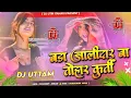 Download Lagu Bada Jalidar Ba Tohar Kurti Chali Dj Remix Song New Bhojpuri Dj Remix Song Bhojpuri Song Dj