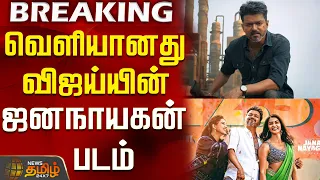  breaking jana nayagan movie scene leak issue 