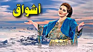 أشواق ميادة الحناوي مختصرة مع حذف التكرار الزائد 