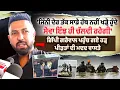 Download Lagu Gippy Grewal Visit punjab flood Areas|ਗਿੱਪੀ ਪਹੁੰਚਏ ਹੜ੍ਹ ਪੀੜਤਾ ਦੀ ਮਦਦ ਵਾਸਤੇ|Punjab Update Khalsa Aid