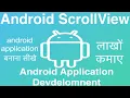 95 Android ScrollView Online Training Download app from below link