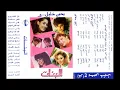 دار الزمان - البنات - Dar El-Zaman Bena - El Banat