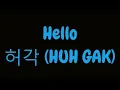 허각 (HUH GAK) - Hello (Hangul / Romanized Lyrics HD)