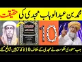 Download Lagu Abdul Wahab Najdi Ki Haqeeqat | Saudi government published 1 million books against Najdi