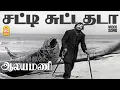 Download Lagu Satti Suttadhada - HD Video Song | சட்டி சுட்டதடா  | Aalayamani | Sivaji Ganesan | Saroja Devi