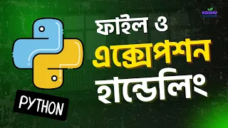 Python File Exception Handling Explained Bangla Tutorial One Shot