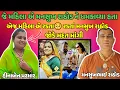 Lagu મનસુખભાઈ ને જે મહિલાએ ધમકાવ્યા હતા એ મહિલા અત્યારે મનસુખ રાઠોડ જોડે રડતા રડતા મનસુખભાઈ જોડે મદત માગી