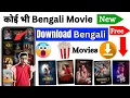 Best apps to watch bengali movies how to download new bengali movies Bengali movies app