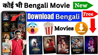 best apps to watch bengali movies 2025 how to download new bengali movies bengali movies app
