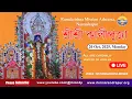 Lagu SriSri Kali Puja || শ্রীশ্রী কালীপূজা 2025 Live | রামকৃষ্ণ মিশন আশ্রম, নরেন্দ্রপুর |