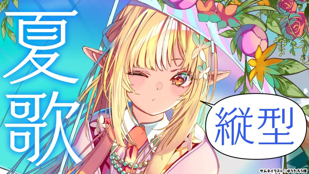 【歌枠/縦型】夏曲中心に歌うぞ！  #shorts【不知火フレア/ホロライブ】