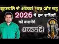 Lagu #2026 में इन 6 राशियों किस्मत होगी रीसेट#astro#astrology#horoscope#jyotish#numerology#vastu#viral..