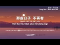 朋友 Pengyou - 周华健 Zhou Hua Jian [Pinyin + Translate]