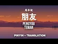 Lagu 朋友 Pengyou - 周华健 Zhou Hua Jian [Pinyin + Translate]