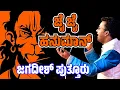 Download Lagu ಜಗದೀಶ್ ಪುತ್ತೂರು🎶ಕಂಠದಲ್ಲಿ ಜೈ ಜೈ ಹನುಮಾನ್🔥ಭಕ್ತಿ ಗೀತೆ🚩JAI JAI HANUMAN🚩DEVOTIONAL SONG BY JAGADISH PUTTUR