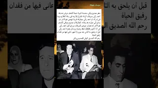 الفنان ممدوح وافي والفنان أحمد زكي 