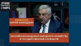 Профессор Сергей Календжян/ РАНХиГС/ Высшую школу бизнеса ЦА/ Бишкек