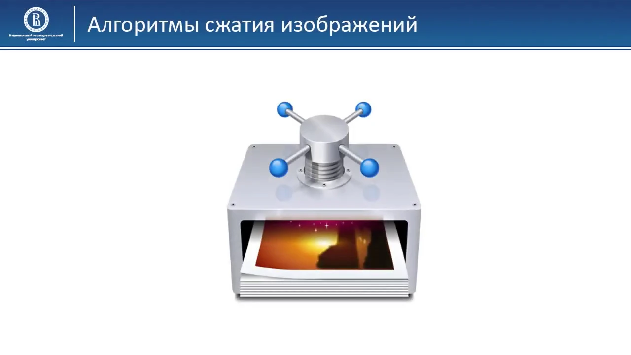 алгоритм сжатия фотографий