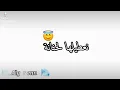 حياة ايمن سرحاني ❤🍯 | كلمات
