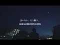 【中文字幕】音田雅則「夜空」