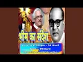 Download Lagu Bhim Ka Sandeeh (Hindi)