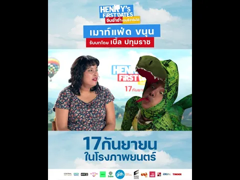 เมาท์แฟ่ด ‘ขนุน’น้องชายสายเพี้ยน ตัวฮาประจำบ้าน | HENRY’s First Dates จีบซ้ำซ้ำ เฮนรี่จำไม่ได้