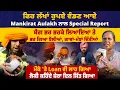 Download Lagu ਫਿਰ ਲੱਖਾਂ ਰੁਪਏ ਵੰਡਣ ਆਏ Mankirat Aulakh ਨਾਲ Special Report, ਬੈਗ ਭਰ ਭਰਕੇ ਲਿਆਇਆ ਤੇ ਭਰ ਗਿਆ ਝੋਲੀਆਂ
