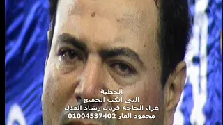 الخطبة التى ابكت الجميع عزاء والدة الحاج رشاد ونصحى الدعدع عزبة الدعدع دمياط 4 2 2019 