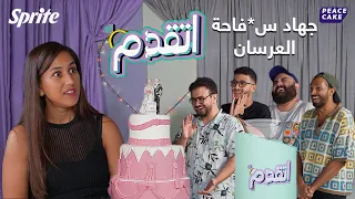 اتقدم الشباب السلبي المتلاعب جهاد سـ ـفاحة العرسان 