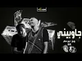Wegz X Big Sam - Gawbeny | ويجز و بيج سام - جاوبيني