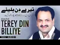 Download Lagu Akram Rahi - Terey Din Billiye (Official Audio)