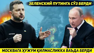 ЯНГИЛИК !!! УКРАИНА РОССИЯ ПОЙТАХТИ МОСКВАГА ИККИ КУН ХУЖУМ КИЛМАСЛИККА ВАЪДА БЕРДИ