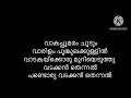 Lagu വാകപ്പൂമരം ചൂടും കരോക്കെ