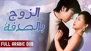 من أجل الانتقام من زوجها الحقير تزوجت الفتاة عشوائي ا من نادل لكنها لم تكن تعرف أنه رئيس متخفي 