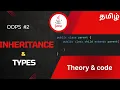 Inheritance in Java OOPs Concept - 2 Types Tamil