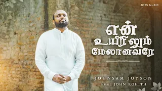 en uyirilum melanavarae official video johnsam joyson new song