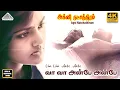 Download Lagu Vaa Vaa Anbe Anbe 4k Video Song | Agni Natchathiram Movie Songs | Ilaiyaraaja | Karthik |K J Yesudas