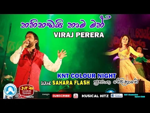 Download MP3 THANIKADAI THAMA MAN ME | VIRAJ PERERA | SAHARA FLASH \\ KAMARANGAWA