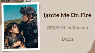 Ignite Me On Fire 陈雪燃 Chen Xueran 白色橄榄树 The White Olive Tree Lyrics 