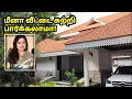 Lagu மீனா வீடு|பக்கத்து வீட்டார் சுவாரஸ்ய தகவல் Meena Home Tour 