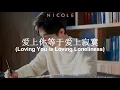 Download Lagu 爱上你等于爱上寂寞(Loving You is Loving Loneliness) - Xiao Zhan (肖战) \u0026 Na Ying (那英); español