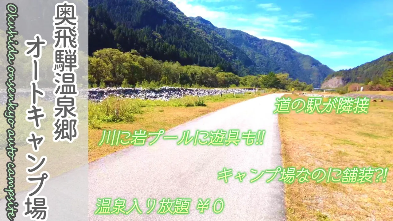 #95 【紹介】奥飛騨温泉郷オートキャンプ場がさいこうすぎた 썸네일