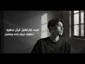 مجيد - أول تجربة ( حصريا ) | 2025